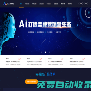 訊飛AI營銷云-基于人工智能技術和大數據能力的智能營銷平臺