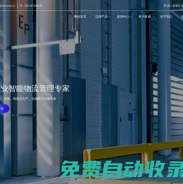 WMS倉儲物流管理系統-WMS智能倉庫管理軟件-邁維WMS系統