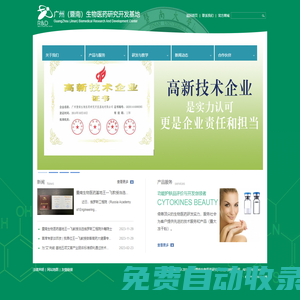 廣州（暨南）生物醫藥研究開發基地