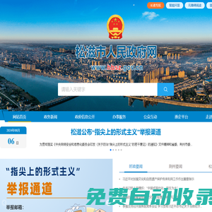 松滋市人民政府網