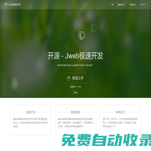 Jweb極速開發
