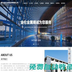 拱形屋頂_彩鋼拱形屋頂_彩鋼鋼結構工程-唐山金倫金屬結構有限公司