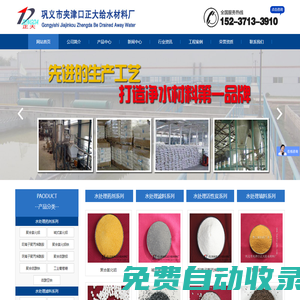 鞏義市夾津口正大給水材料廠--聚合氯化鋁_聚丙烯酰胺_活性氧化鋁球_海綿鐵濾料_核桃殼濾料_纖維球濾料_果殼活性炭_椰殼活性炭_柱狀活性炭_蜂窩斜管填料