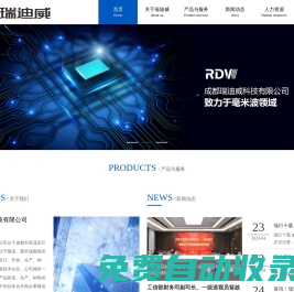 成都瑞迪威科技有限公司