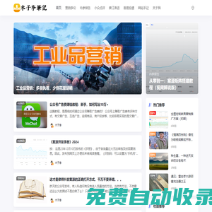 木子李筆記-網絡營銷咨詢與民間中醫研習筆記