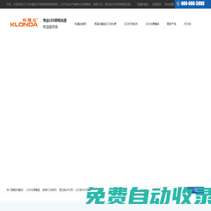 LED貼片燈珠_高壓貼片燈珠_LED光源模組生產廠家_科隆達照明