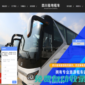四川極地旅游商務(wù)顧問有限公司