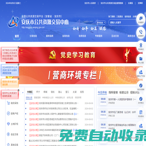 安慶市公共資源交易服務網
