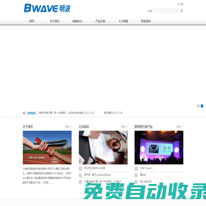 上海明波通信技術股份有限公司_車載電子方案設計開發
