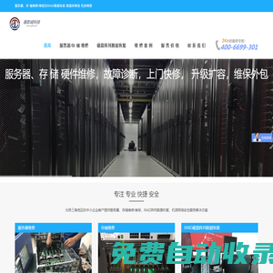 鑫乾誠科技-專注服務器 存 儲維修/維保、磁盤陣列數據恢復、vmware虛擬化數據恢復、系統/數據庫遷移、機房改造