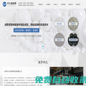 氧化鋯珠,95鋯球,硅酸鋯珠,陶瓷噴砂,陶瓷噴丸,陶瓷閥球,廠家批發【中久新材料】