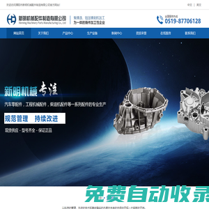 灰鐵鑄件-鋁壓鑄件-球磨鑄件-溧陽市新明機械配件制造有限公司