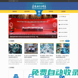 TOPS_交通運(yùn)行與仿真課題組