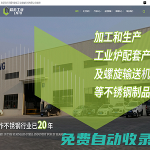 不銹鋼板制作-不銹鋼卷板價格-不銹鋼罐體加工-無錫市聯拓工業裝備科技有限公司