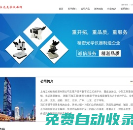 上海數字式立光光學計-小型工具顯微鏡-光切法顯微鏡-立光儀器