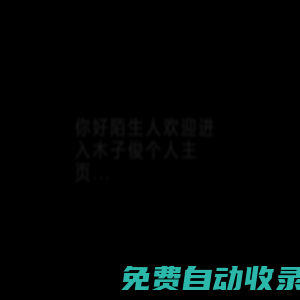Li junpeng個人網頁
