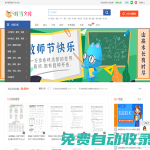 叮當(dāng)文庫-分享各學(xué)科教案、PPT課件、試題等教學(xué)資源