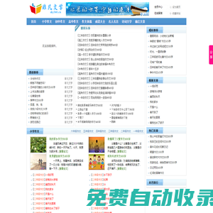 非凡文學 - 一個專業(yè)的文學網(wǎng)站！