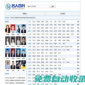 名人百科網