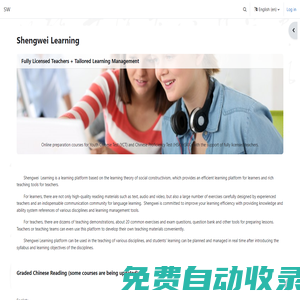盛為學習