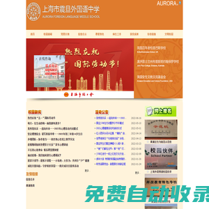 上海市震旦外國語中學