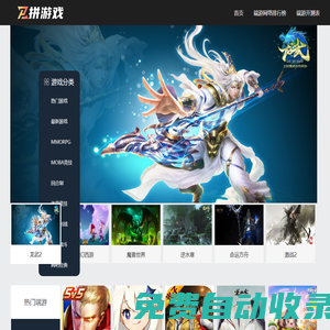 拼游戲網-十大網絡游戲排行榜前十名-熱門好玩的新網游資訊
