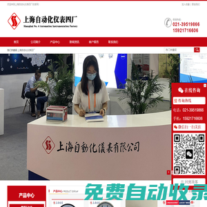 上海自動化儀表四廠官網(wǎng)首頁