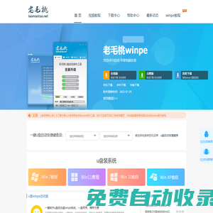 老毛桃winpe,u盤啟動盤制作工具,u盤重裝系統,老毛桃winpe下載