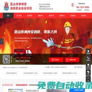 消防培訓_消防員培訓_消防培訓學校-昆山市神州安消防職業培訓學校