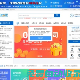 西安代理記賬_西安注冊公司_西安工商注冊-西安聯(lián)創(chuàng)財稅