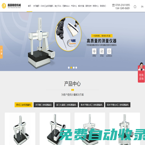 東莞鑫麗精密機械有限公司_三坐標測量機,三次元測量儀,尼康LK三坐標,三豐測高儀高度儀-鑫麗精密