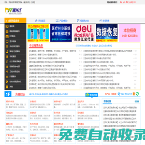 IT黑龍江-黑龍江IT行業門戶網
