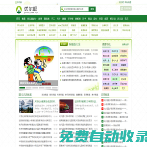 優爾吧-兒童簡筆畫_折紙手工小制作_幼兒園教案_學前教育資料大全