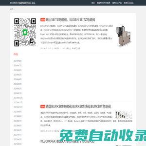 SEITZ電磁閥_BURKERT電磁閥|歐美日工業(yè)品