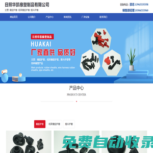 日照華凱橡塑制品有限公司
