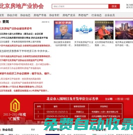 北京房協-北京房地產業協會