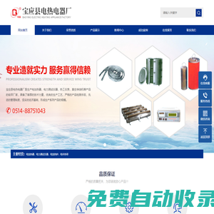 寶應縣電熱電器廠