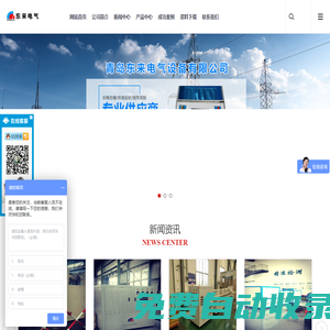 青島東來(lái)電氣設(shè)備有限公司