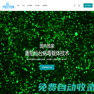 梅爾頓（深圳）生物醫藥技術有限公司