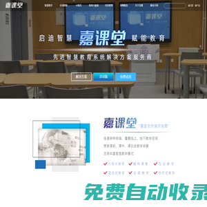 嘉課堂-先進智慧教育解決方案-改變從嘉課堂開始