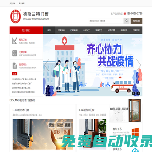 德斯蘭特門窗/鋁包木門窗/系統窗/斷橋鋁門窗/系統窗廠家/鋁包木價格/鋁包木門窗品牌/別墅門窗/靜音門窗/保溫門窗