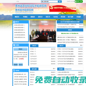 貴州省農(nóng)業(yè)科學(xué)院門戶網(wǎng)站-水稻研究所