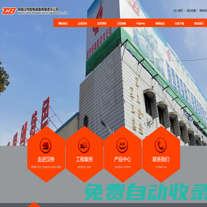 陜西漢特智電裝備有限責任公司