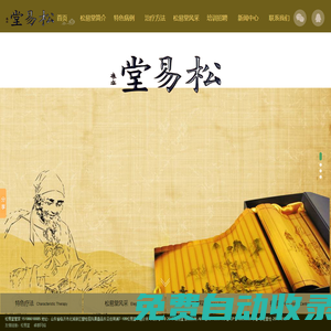 松易堂-周松教授-松易堂中醫研究所