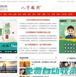 生辰八字算命_算命最準的網站_免費根據四柱八字合婚配對五行測算_八字顧問網_周易測八字婚姻大全