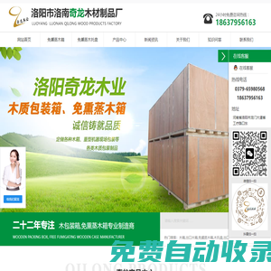 洛陽木箱_出口木箱_木托盤_免熏蒸木箱-洛陽洛南奇龍木材