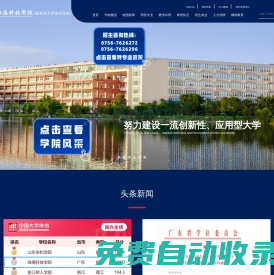 珠海科技學院-珠科-(原吉林大學珠海學院)