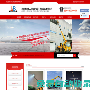 重慶高空車出租,高空作業車升降車租賃公司-重慶浪博詩通工程設備租賃有限公司