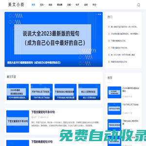 美文小街