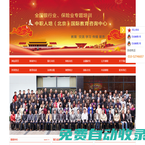 全國銀行業、保險業專題培訓-中職人培（北京）國際教育咨詢中心
